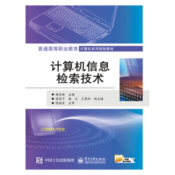 計算機信息檢索技術(shù) 計算機信息檢索技術(shù)