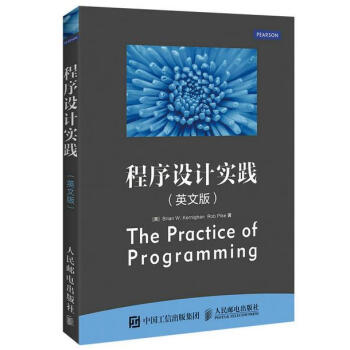 程序設計實踐英文版