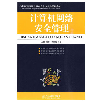 計算機網絡安全管理