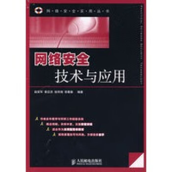 網(wǎng)絡(luò)安全技術(shù)與應(yīng)用 網(wǎng)絡(luò)安全技術(shù)與應(yīng)用