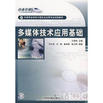 多媒體技術應用基礎 多媒體技術應用基礎