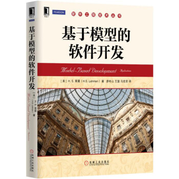 基于模型的軟件開發(fā) 基于模型的軟件開發(fā)