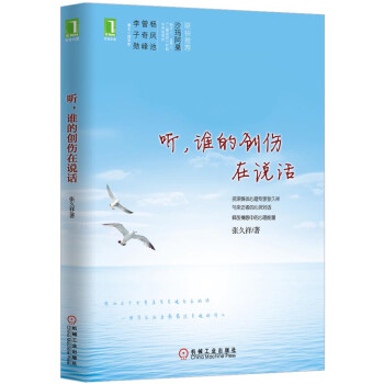 聽,誰的創傷在說話 聽,誰的創傷在說話