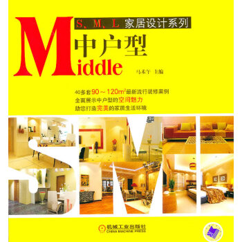 Middle中戶型
