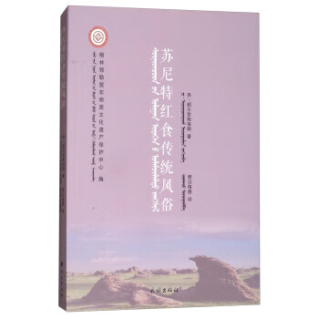 蘇尼特紅食傳統風俗 蘇尼特紅食傳統風俗
