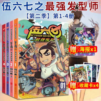 伍六七之最強(qiáng)發(fā)型師 伍六七之最強(qiáng)發(fā)型師