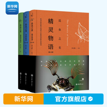 昆蟲之美:精靈物語(yǔ) 昆蟲之美:精靈物語(yǔ)