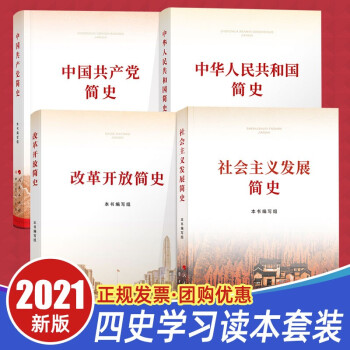 中華人民共和國簡史