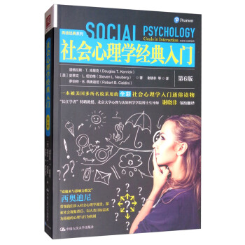 社會心理學經(jīng)典入門 社會心理學經(jīng)典入門