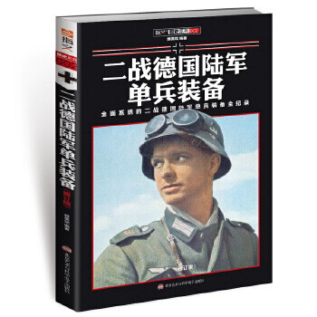 戰德國陸軍單兵裝備 戰德國陸軍單兵裝備