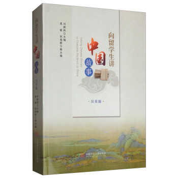 向留學生講中國故事 向留學生講中國故事