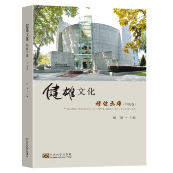 健雄文化：積健為雄