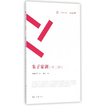 朱子家訓(xùn)/周讀書(shū)系 朱子家訓(xùn)/周讀書(shū)系
