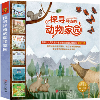 探尋神奇的動(dòng)物家園 探尋神奇的動(dòng)物家園
