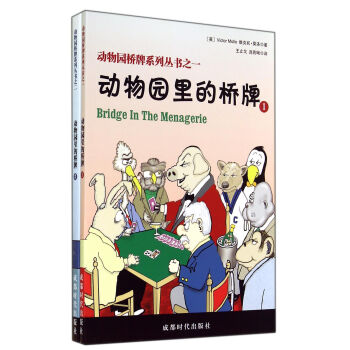 動物園橋牌系列叢書