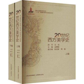 20世紀西方美學史