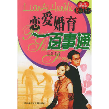 婚育密碼箱李穎主編 婚育密碼箱李穎主編