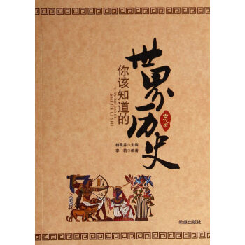 你該知道的世界歷史