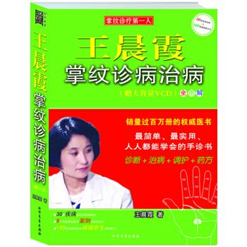 王晨霞掌紋診病治病 王晨霞掌紋診病治病