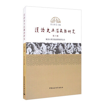 漢語史與漢藏語研究 漢語史與漢藏語研究