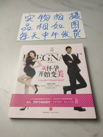 從懷孕開始變美：小P老師教你孕期360度美麗養護