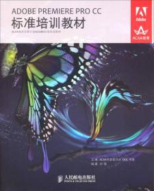 ADOBEPREMIEREPROCC標(biāo)準(zhǔn)培訓(xùn)教材 ADOBEPREMIEREPROCC標(biāo)準(zhǔn)培訓(xùn)教材