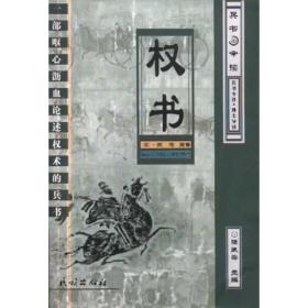 權書 權書