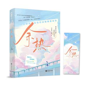 余熱