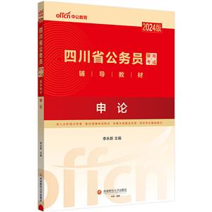 申論