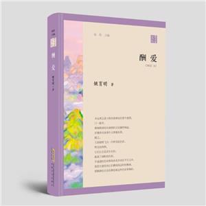 酬愛 酬愛