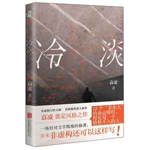 冷淡 冷淡