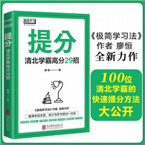 提分 提分