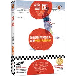雪國 雪國