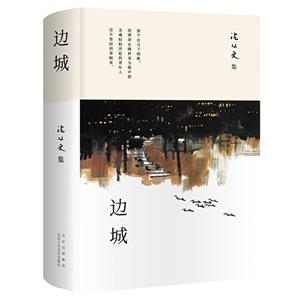 《邊城》讀后感：翠翠的愛情為何令人震驚？