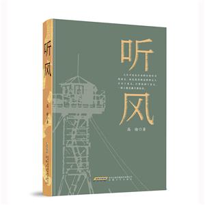 聽風 聽風