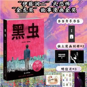 黑蟲 黑蟲