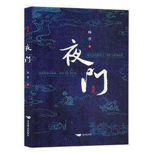 夜門 夜門