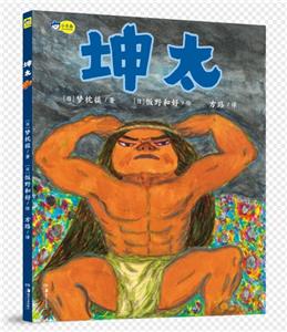 坤太 坤太