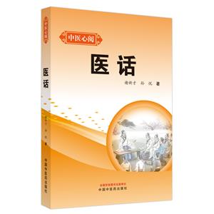 醫話 醫話