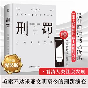 刑罰 刑罰