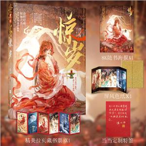 驚歲 驚歲