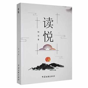 讀悅 讀悅