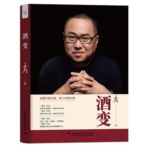 酒變
