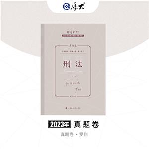 刑法 刑法