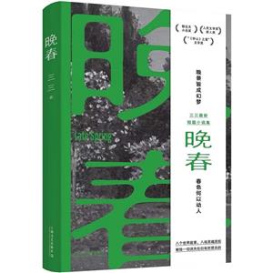 晚春 晚春