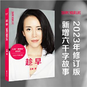 趁早 趁早