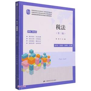 稅法 稅法