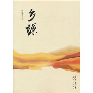 鄉塬 鄉塬