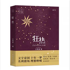 狂熱 狂熱