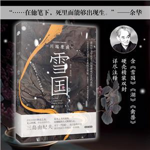 雪國 雪國